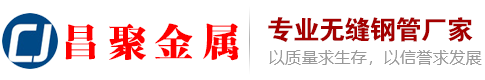 精拔管|冷拔管|精拔鋼管|冷拔鋼管|精拔無縫管_無錫市蘇橋特種鋼管有限公司